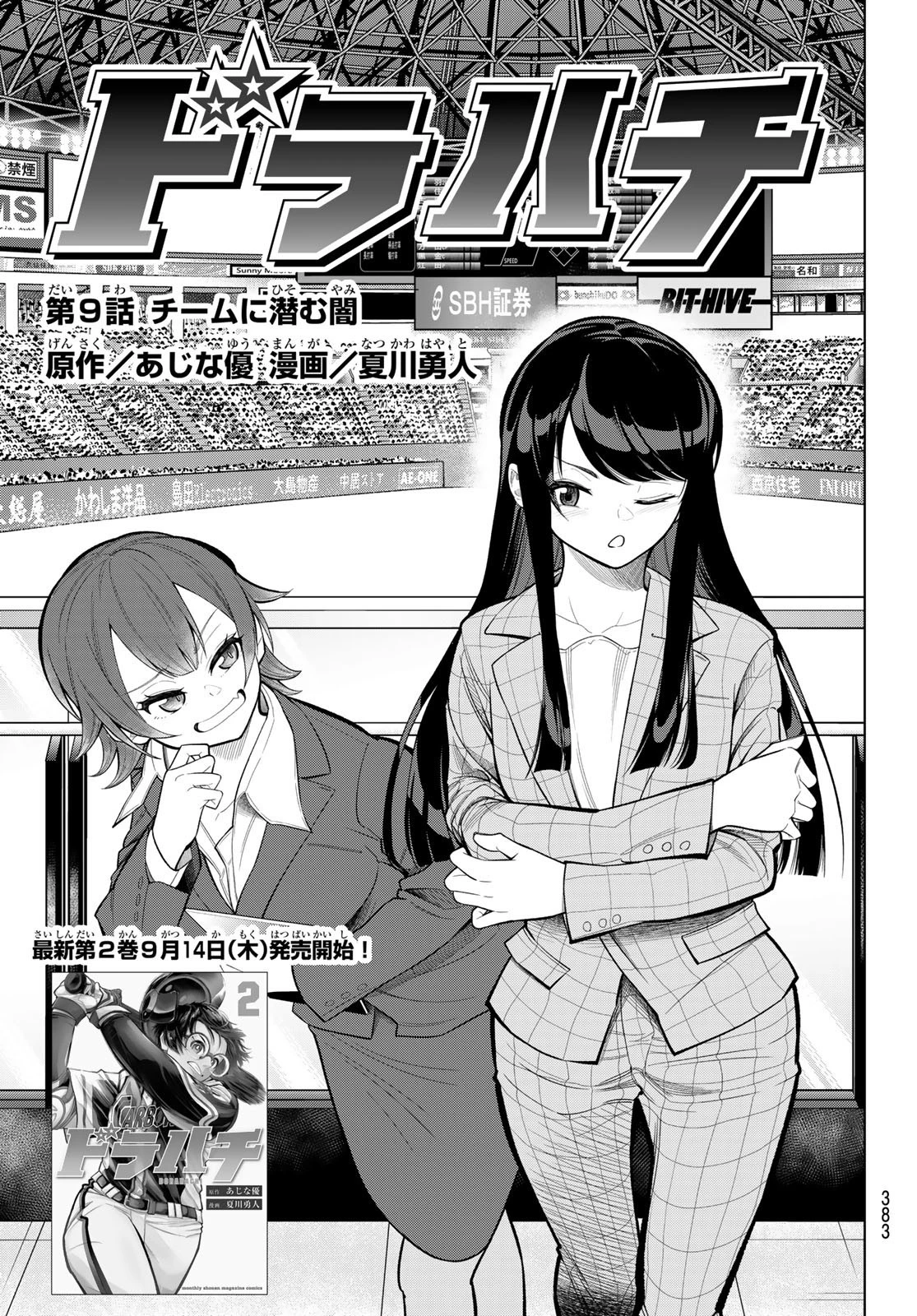 ドラハチ 第9話 - 5