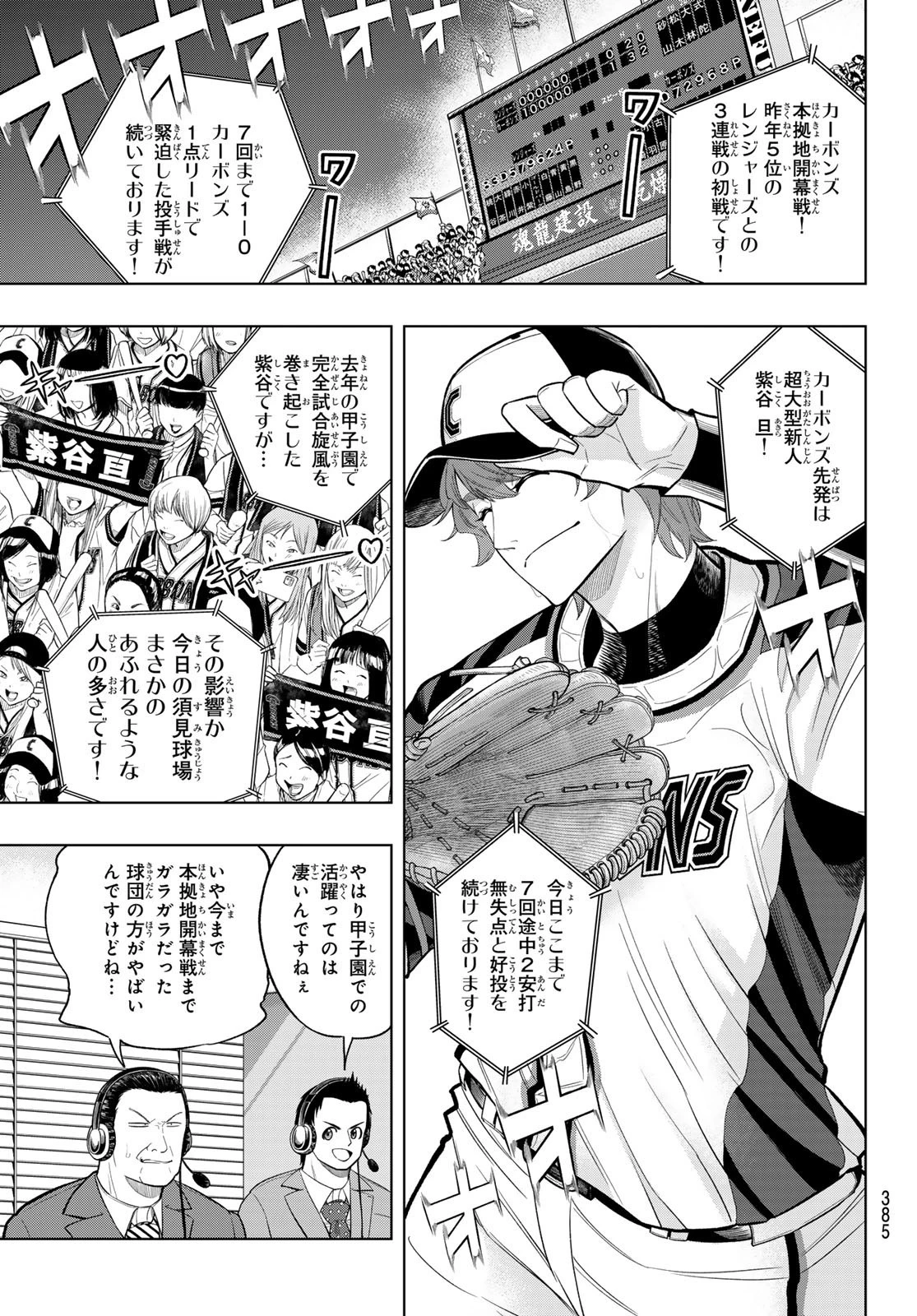 ドラハチ 第9話 - 7