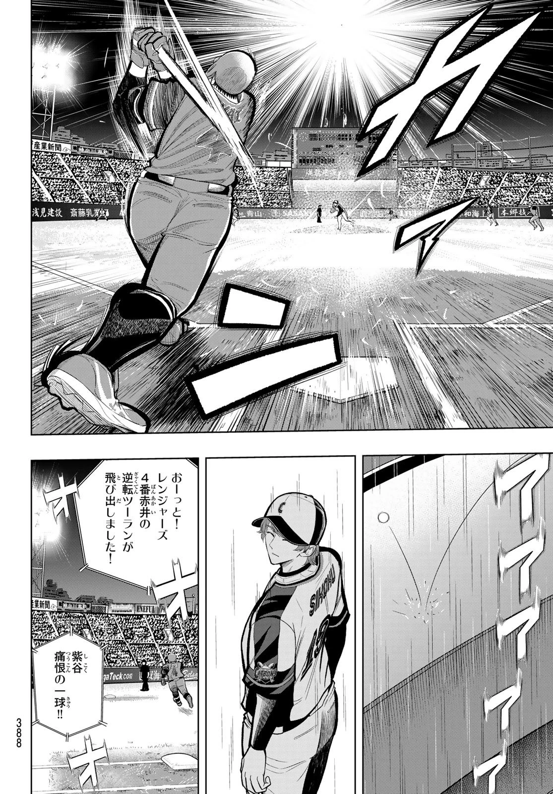 ドラハチ 第9話 - 10