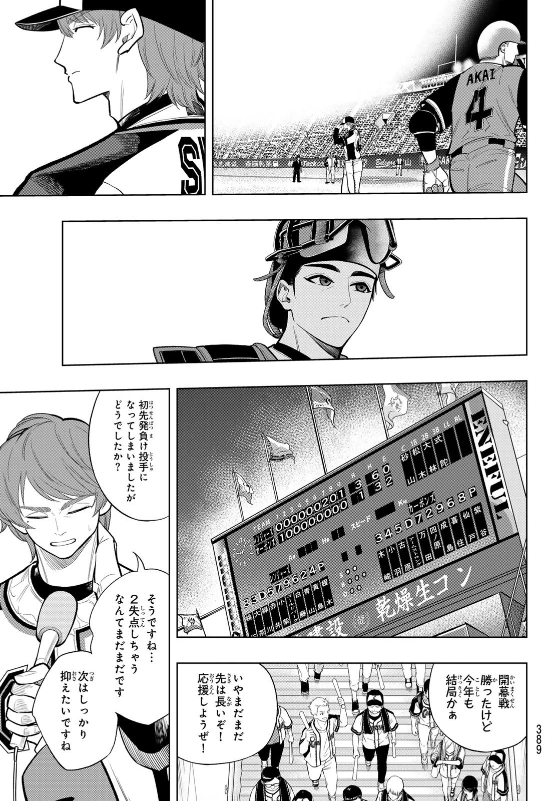 ドラハチ 第9話 - 11