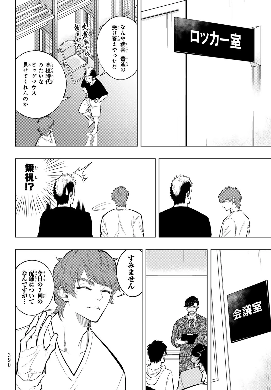 ドラハチ 第9話 - 12