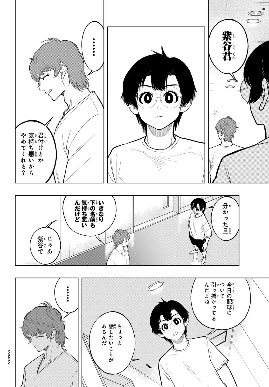 ドラハチ 第9話 - 14