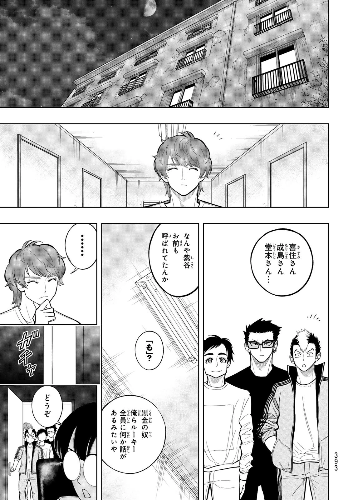 ドラハチ 第9話 - 15