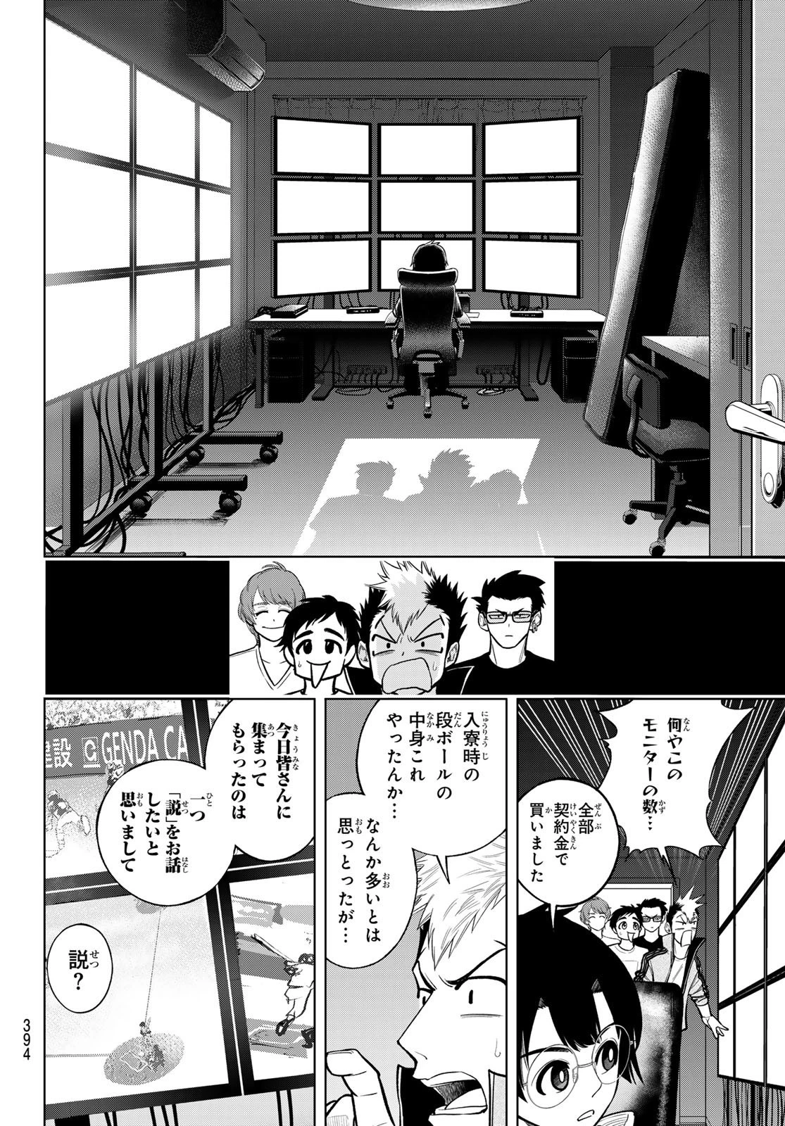 ドラハチ 第9話 - 16