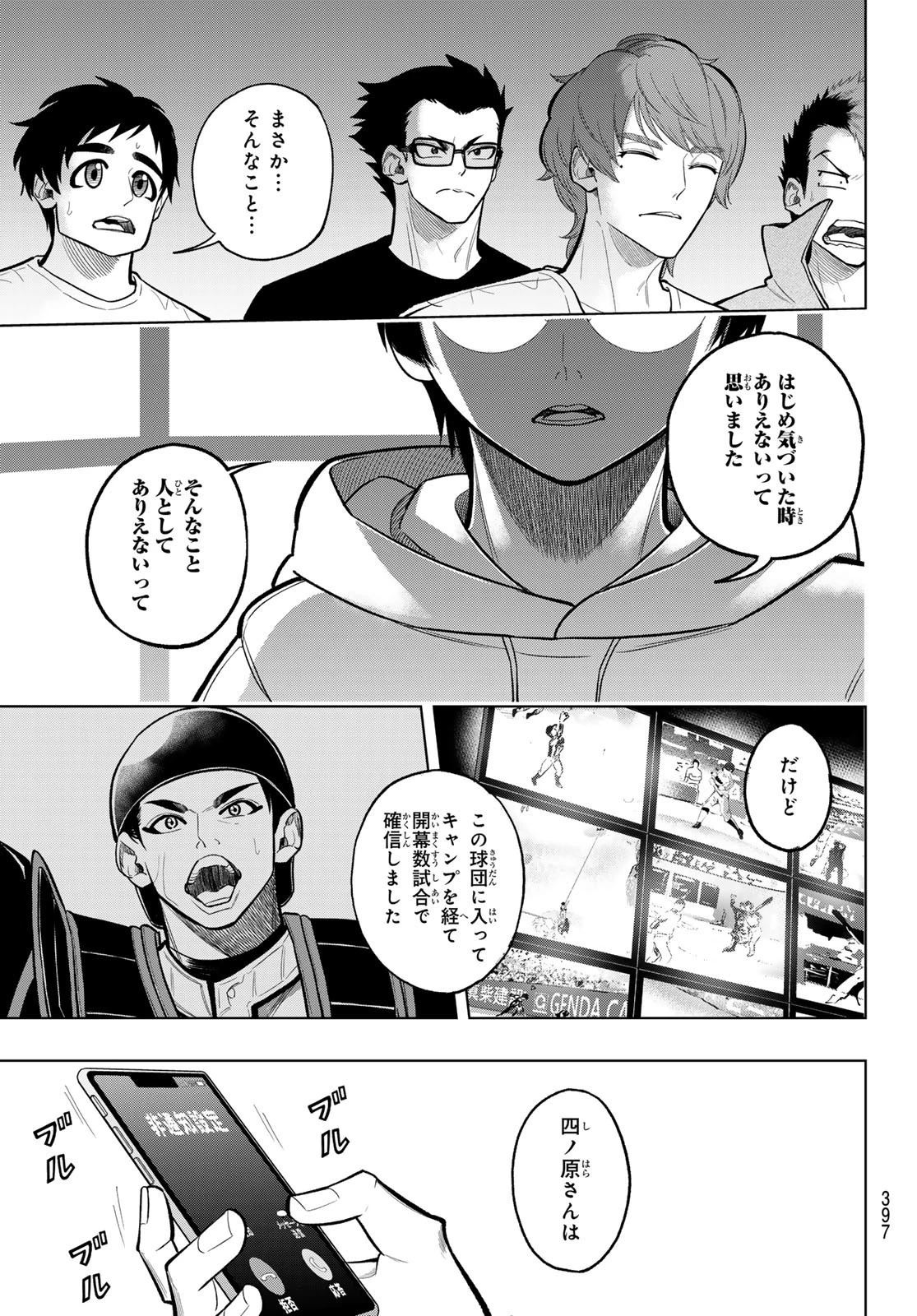 ドラハチ 第9話 - 19