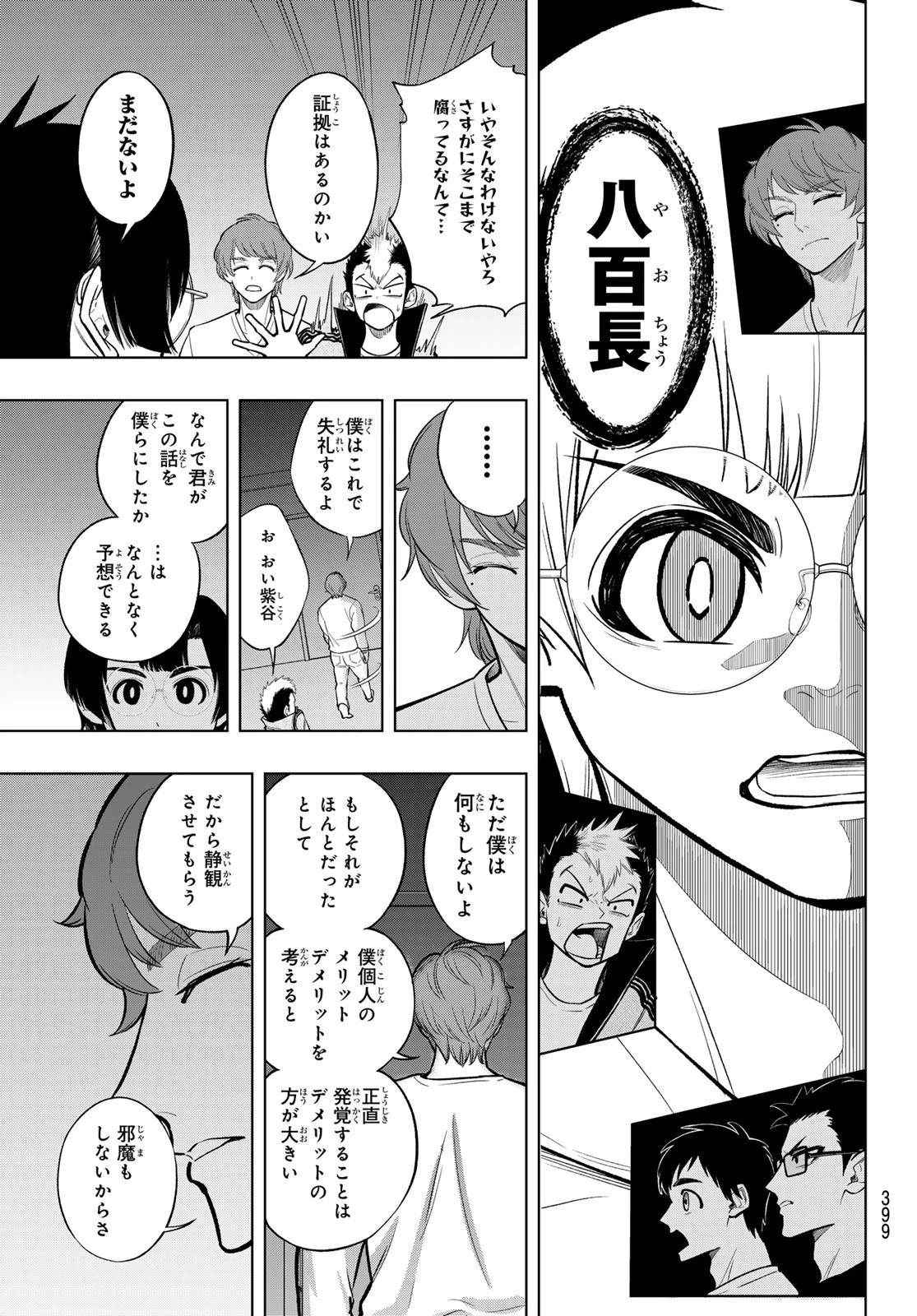 ドラハチ 第9話 - 21