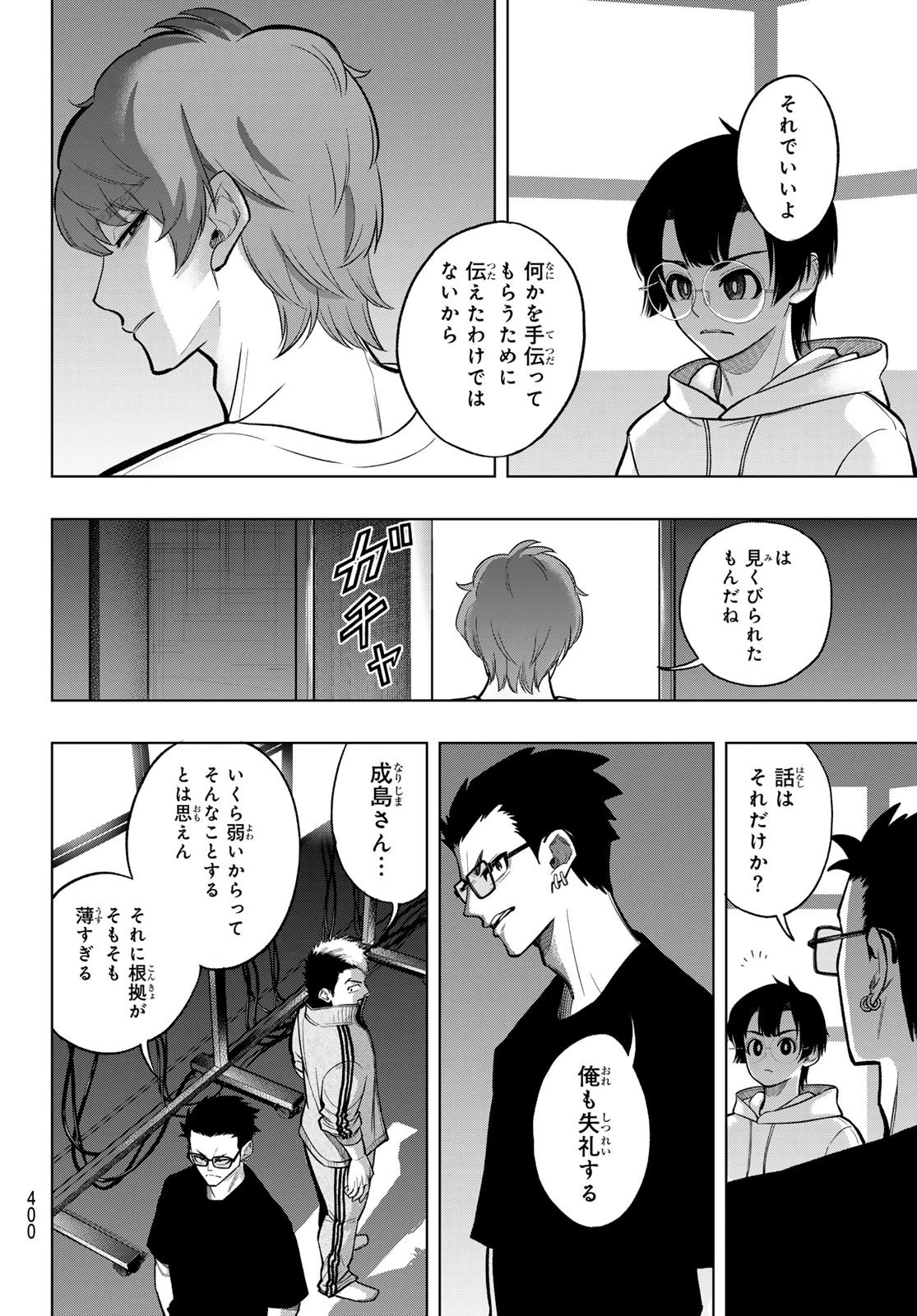 ドラハチ 第9話 - 22