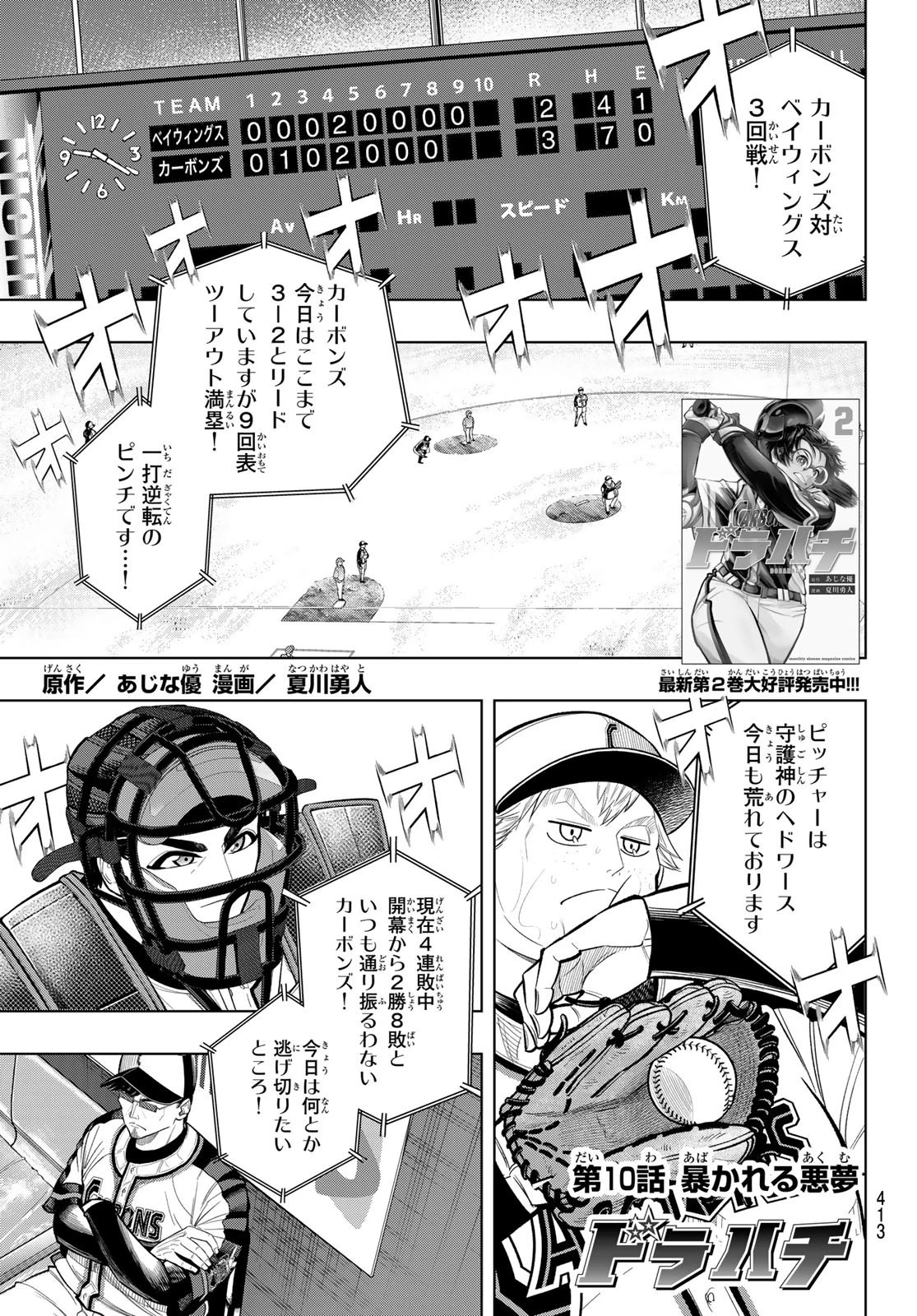 ドラハチ 第10話 - 1