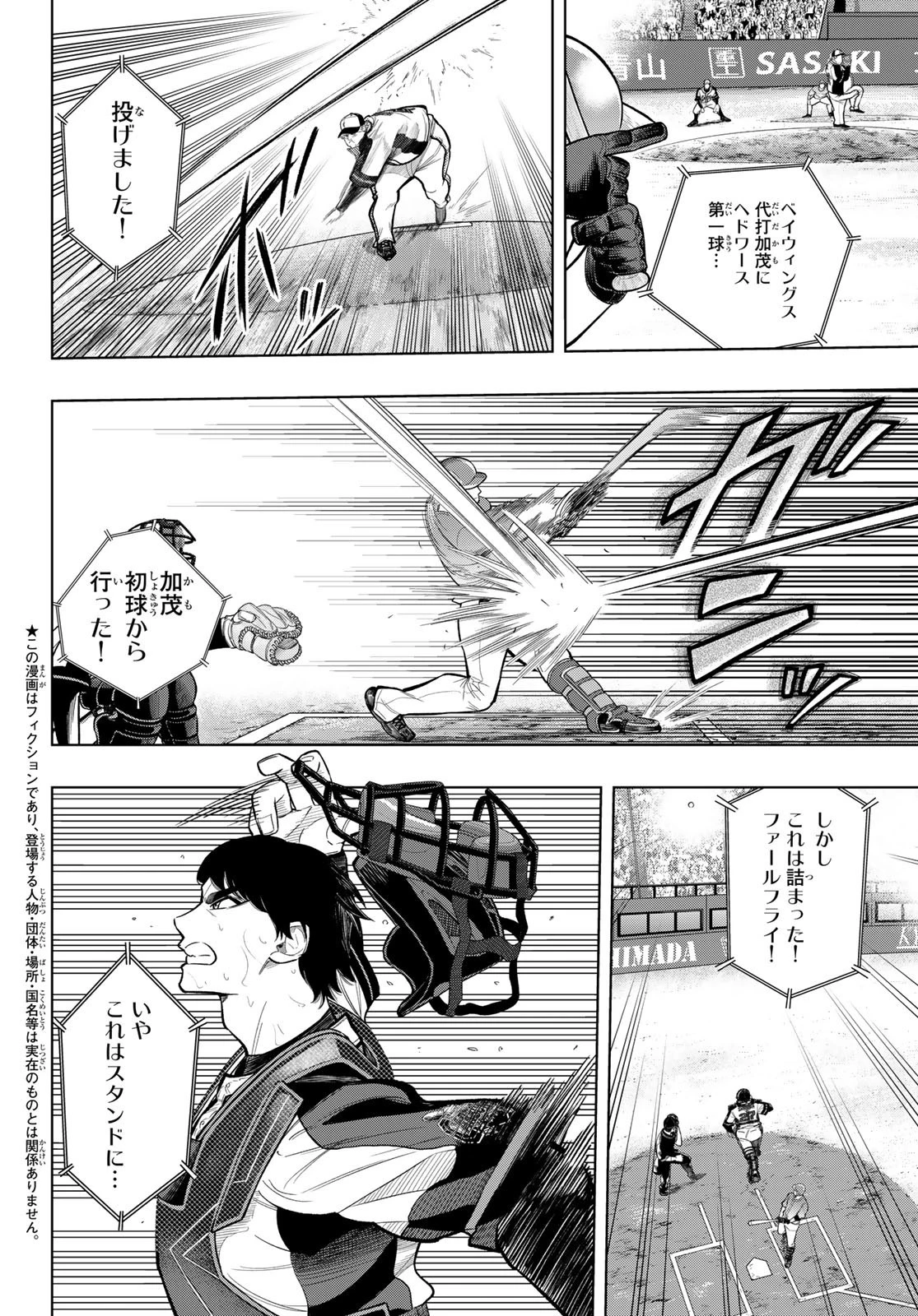 ドラハチ 第10話 - 2