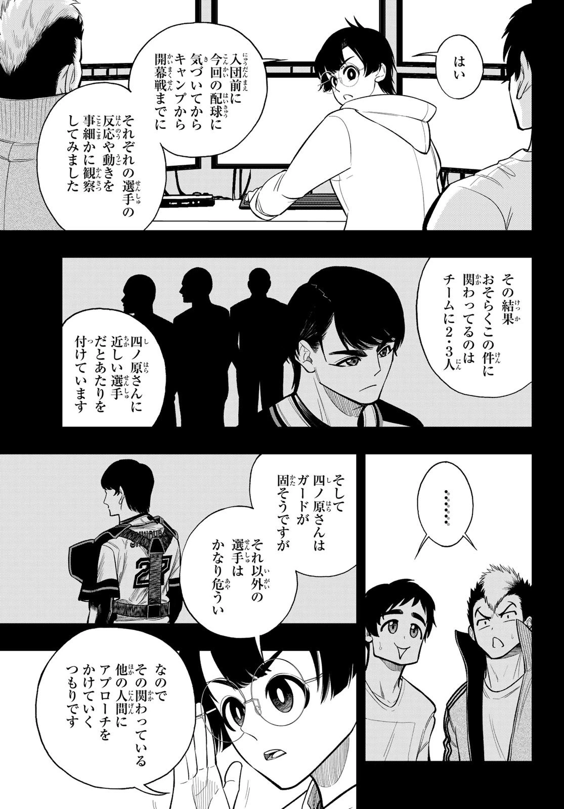 ドラハチ 第10話 - 5