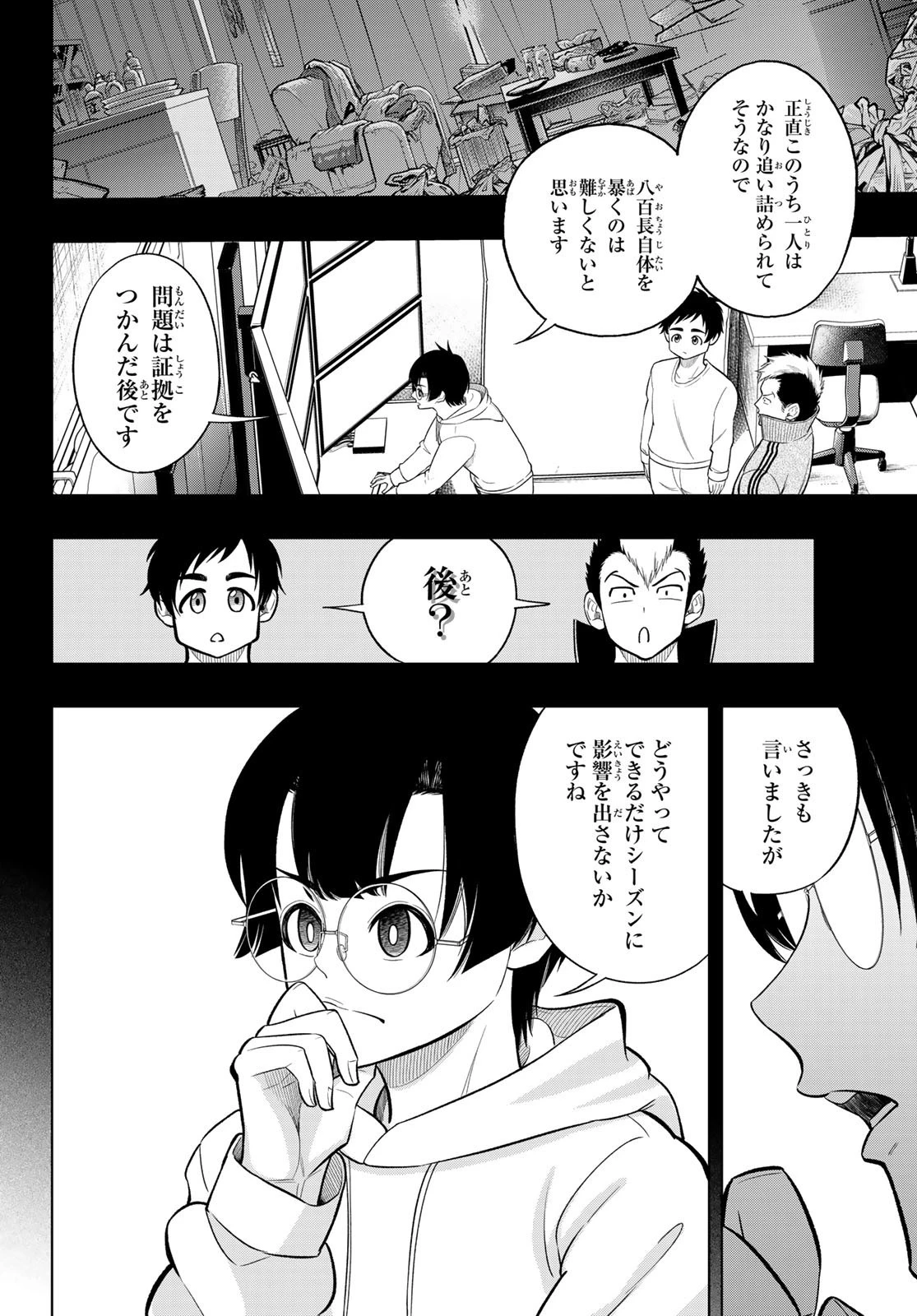 ドラハチ 第10話 - 6