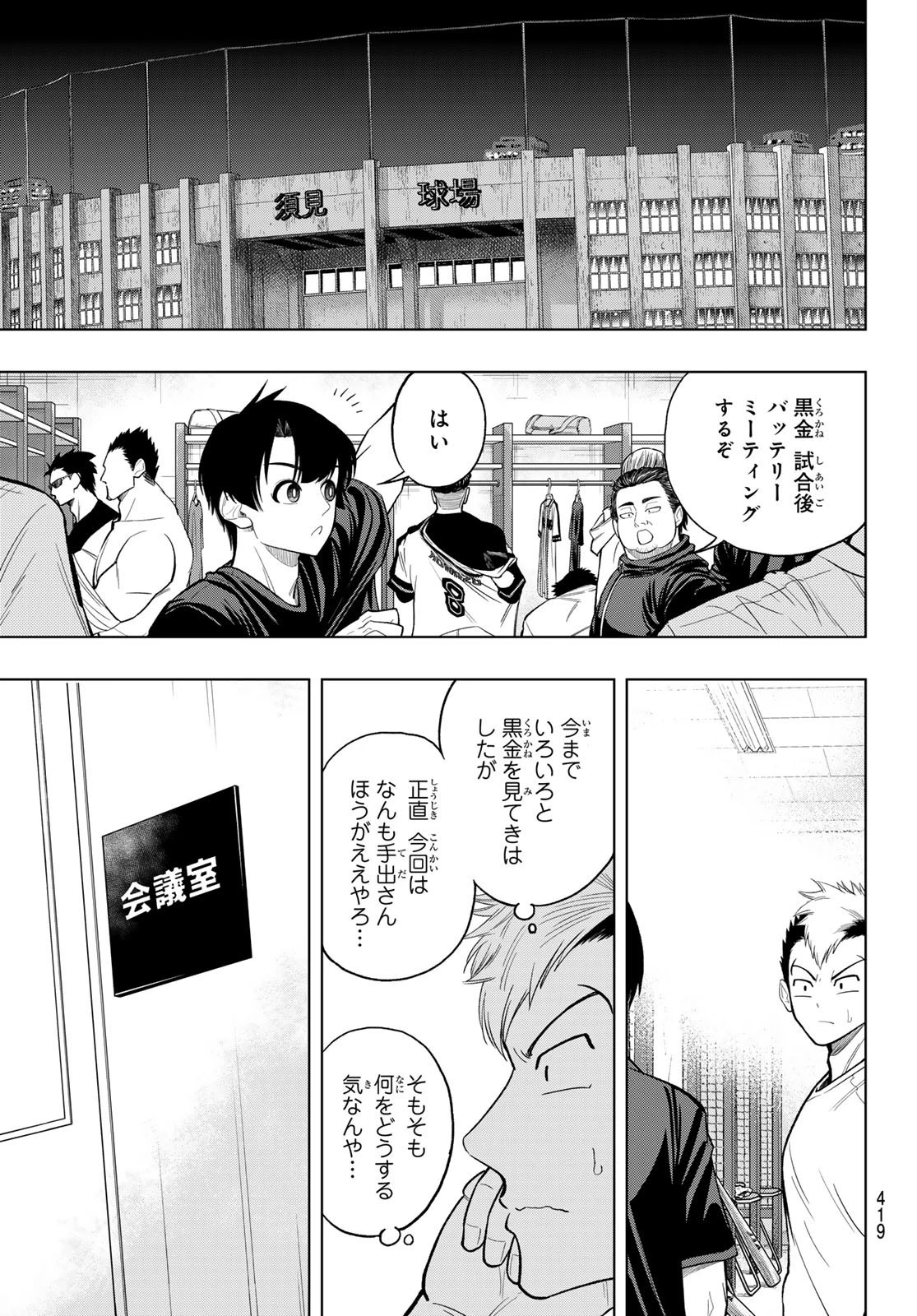 ドラハチ 第10話 - 7