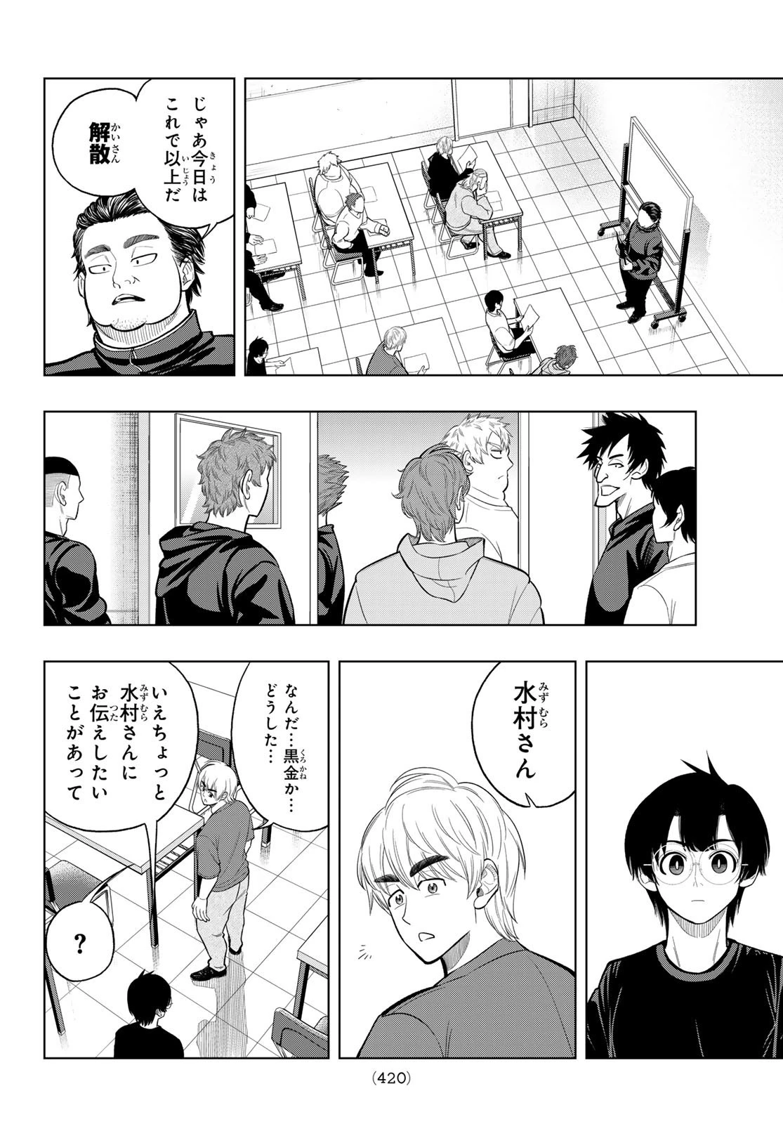 ドラハチ 第10話 - 8