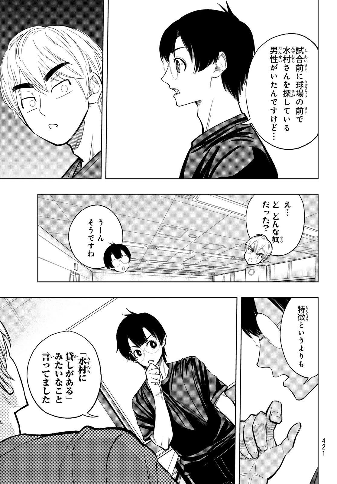 ドラハチ 第10話 - 9