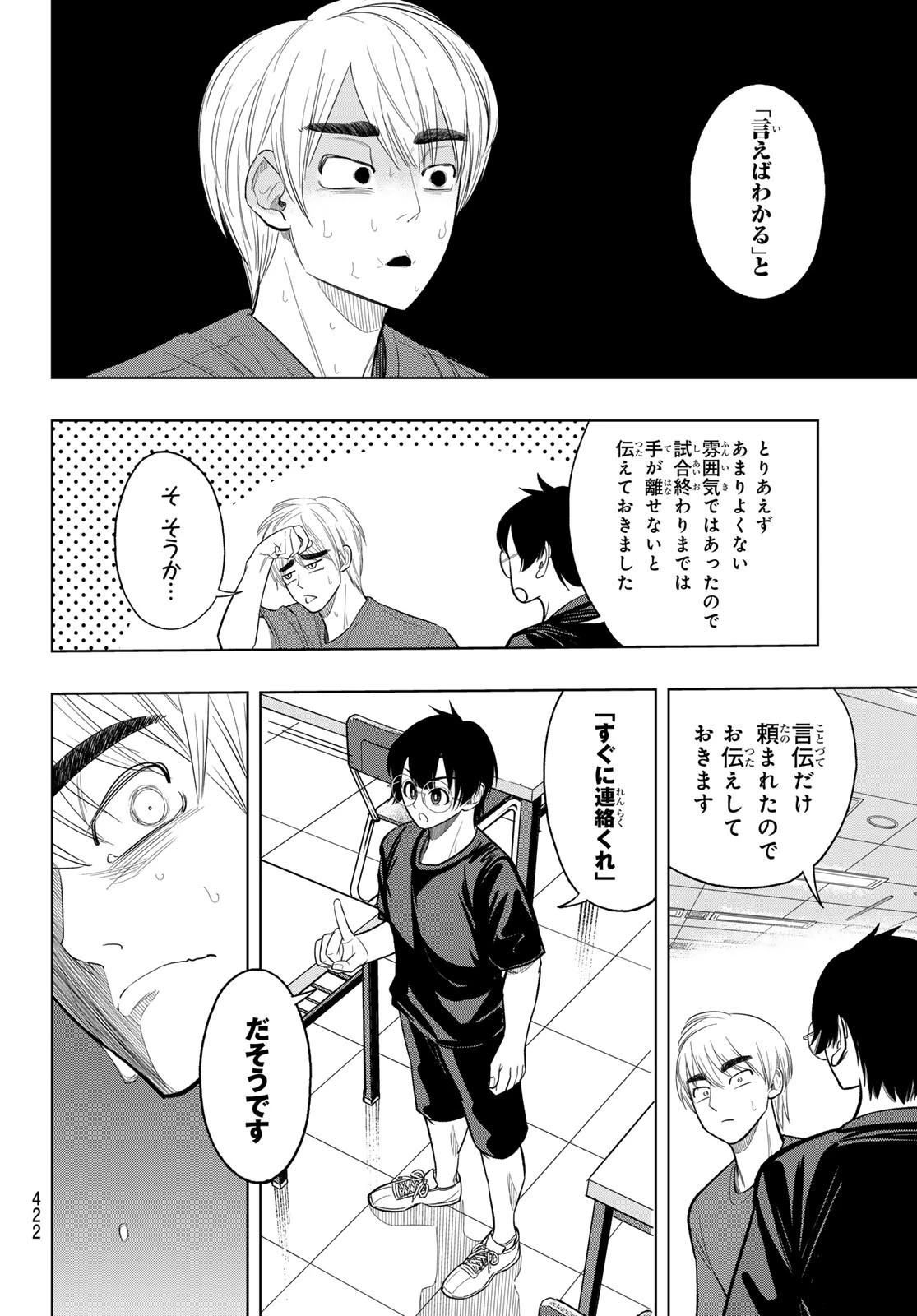 ドラハチ 第10話 - 10