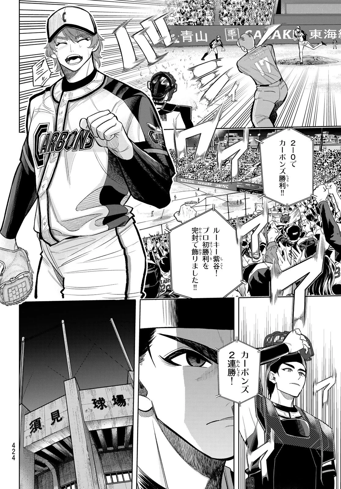 ドラハチ 第10話 - 12