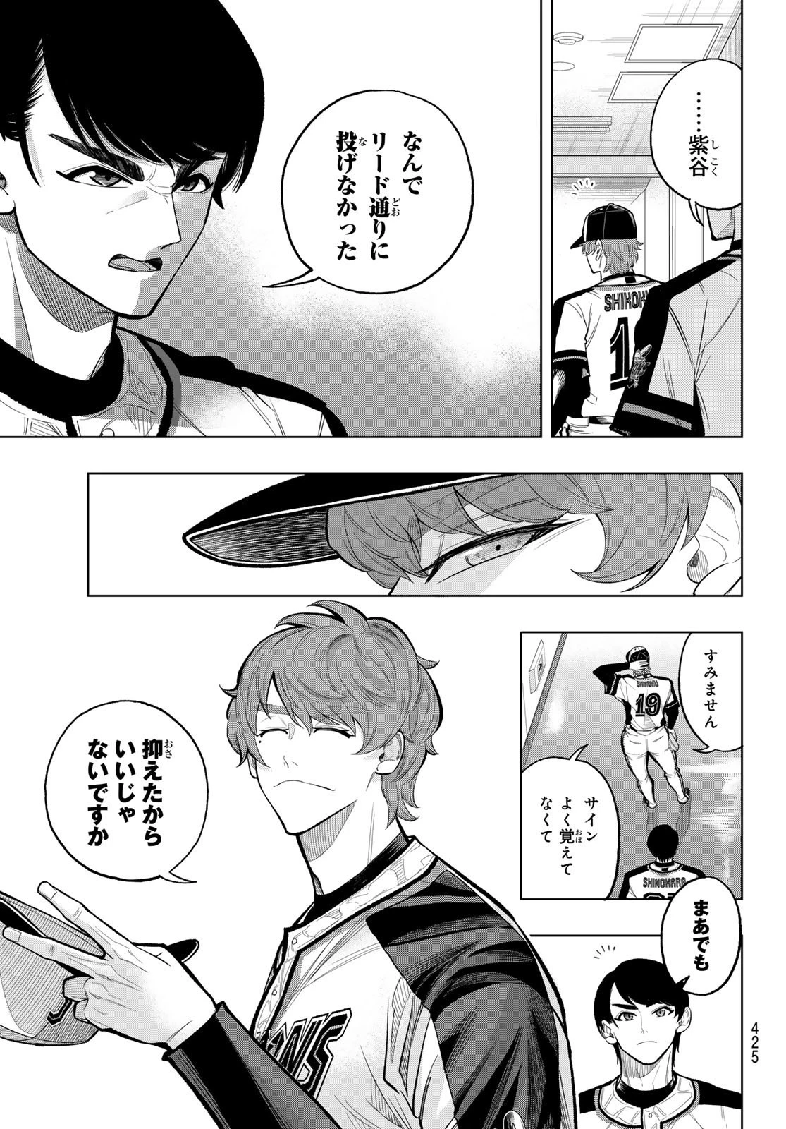 ドラハチ 第10話 - 13