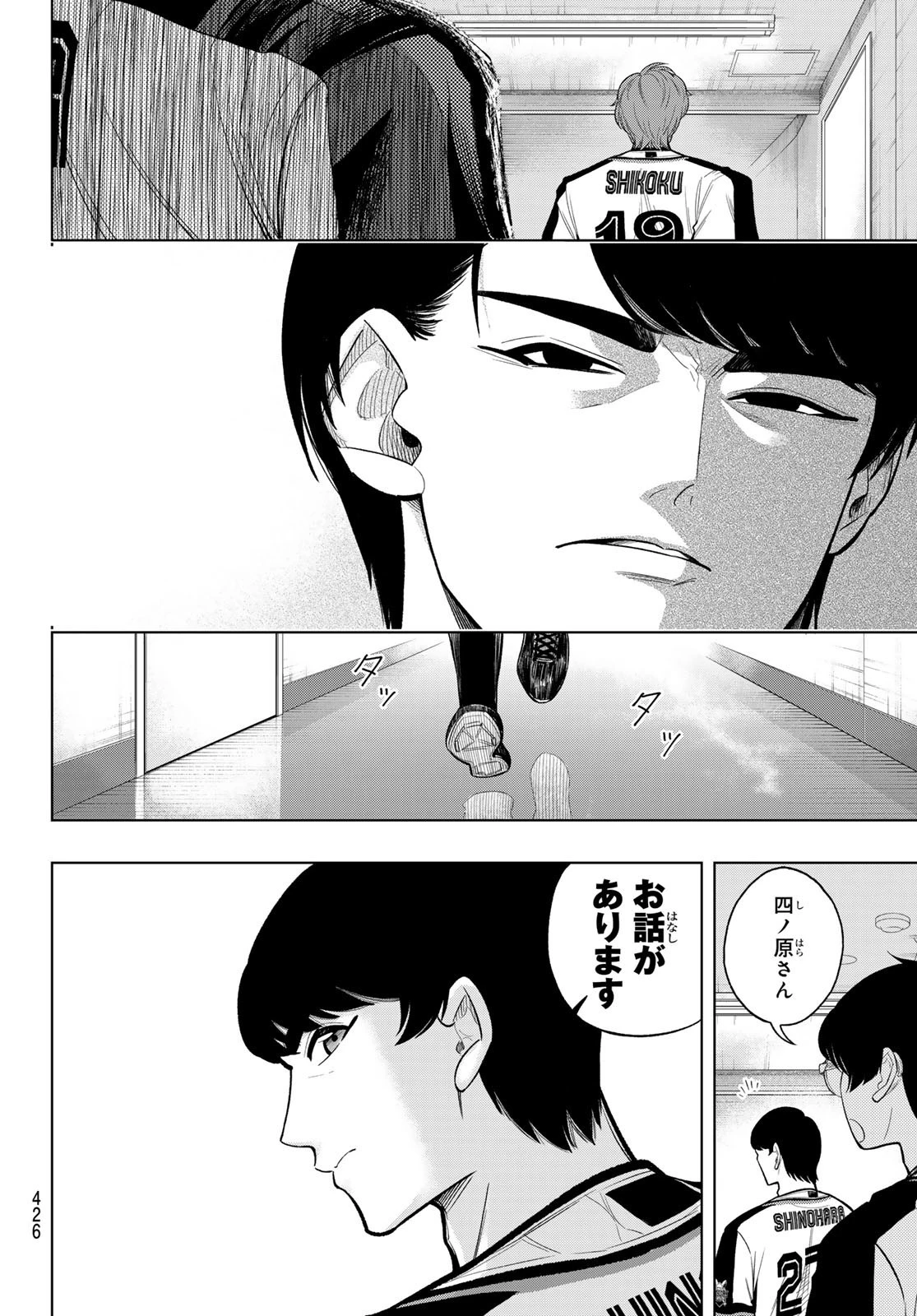 ドラハチ 第10話 - 14