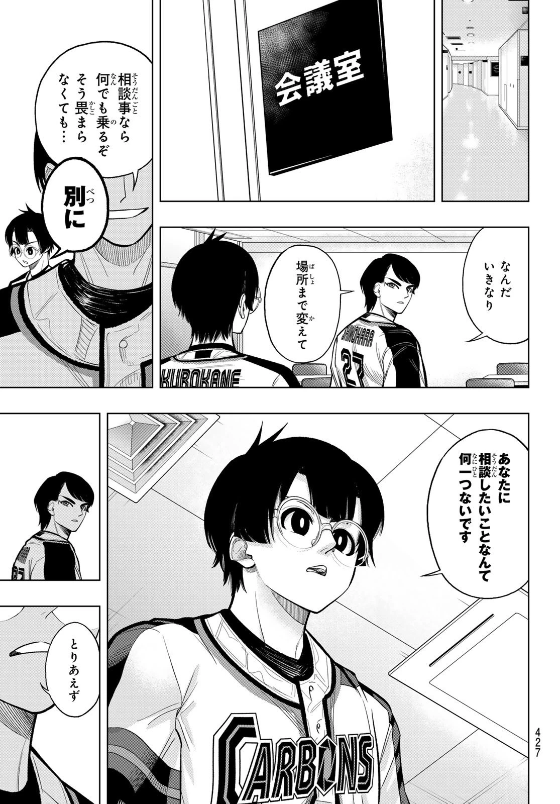 ドラハチ 第10話 - 15