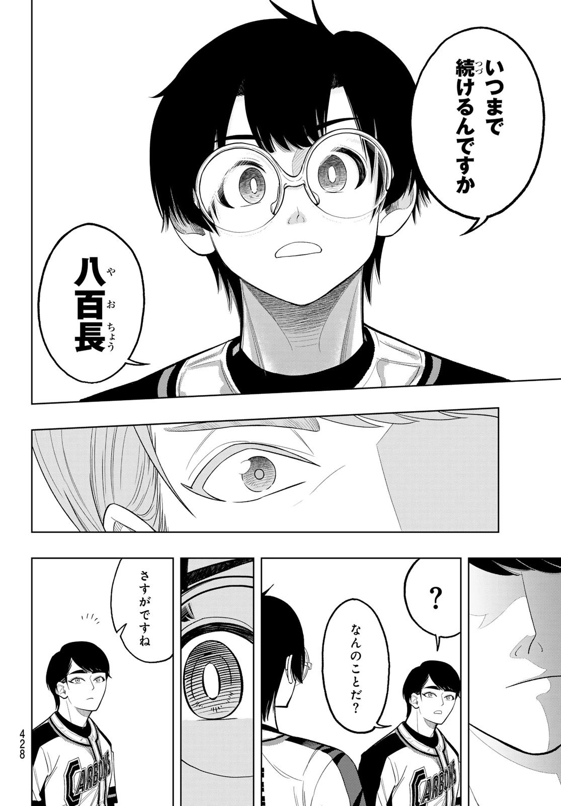 ドラハチ 第10話 - 16