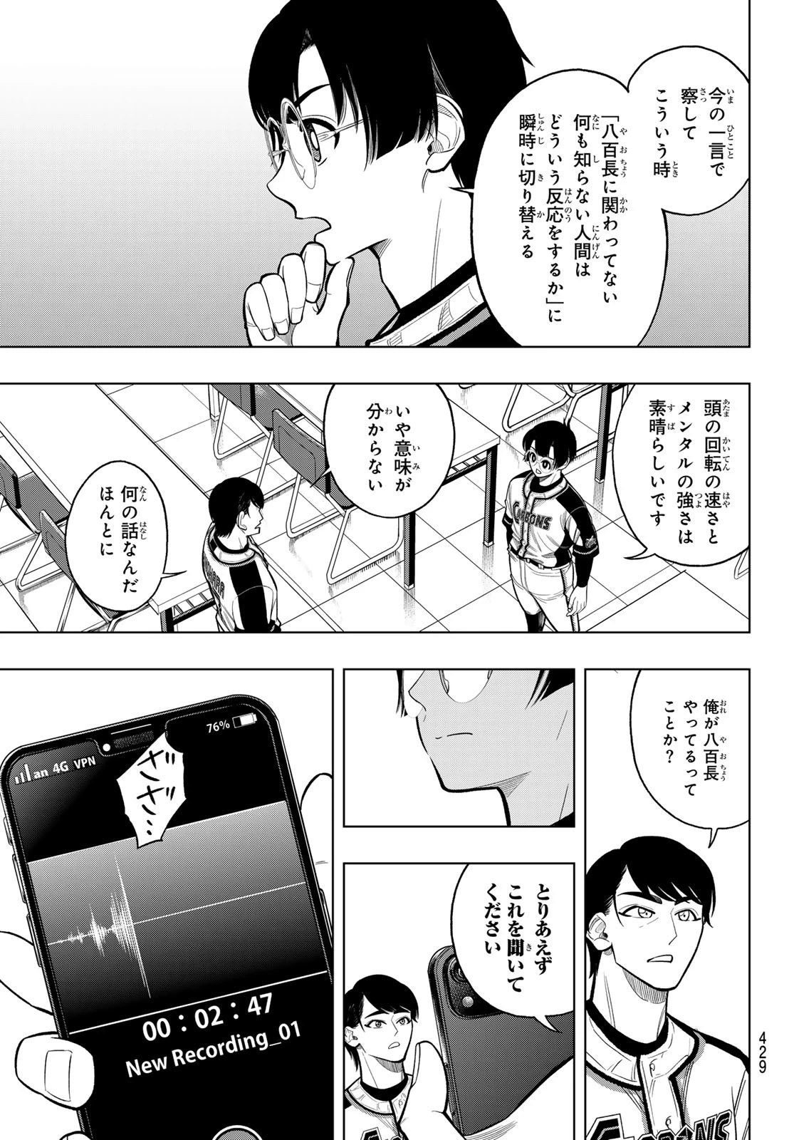 ドラハチ 第10話 - 17