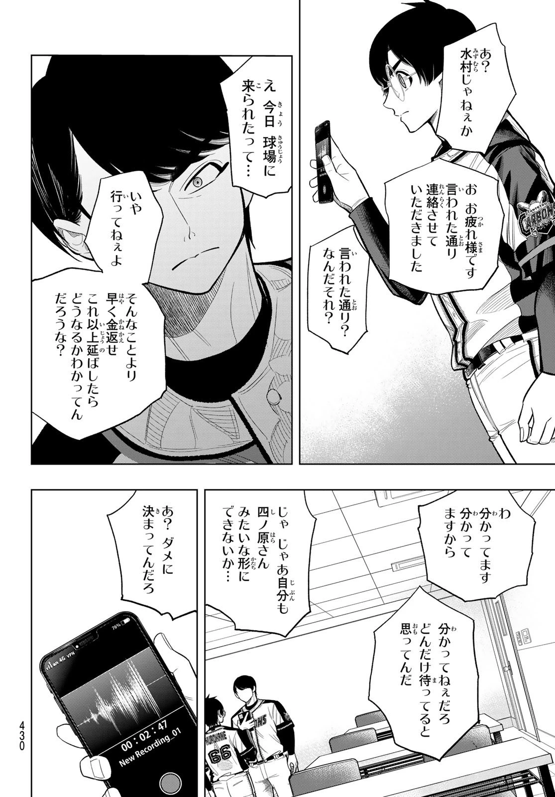 ドラハチ 第10話 - 18