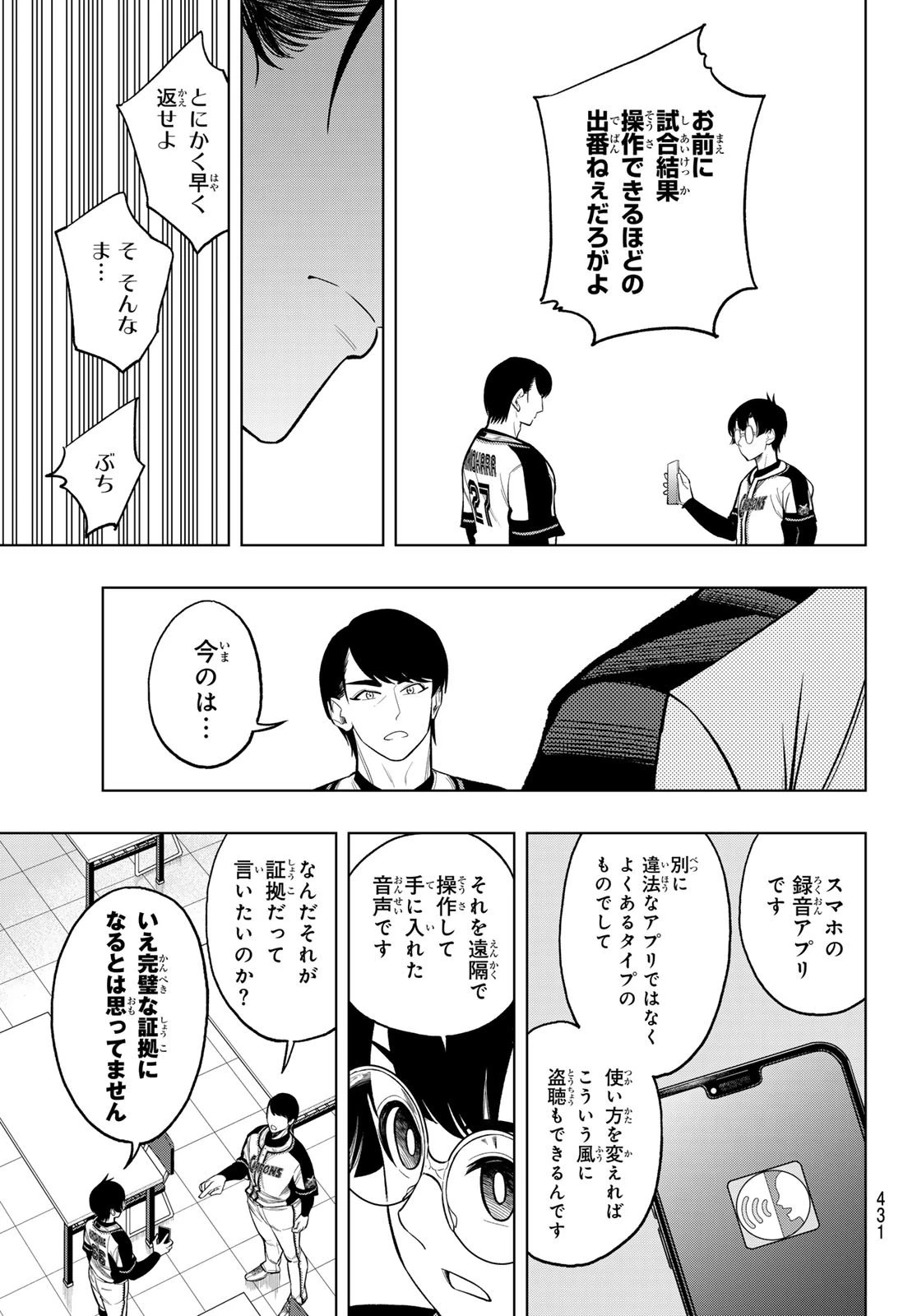 ドラハチ 第10話 - 19