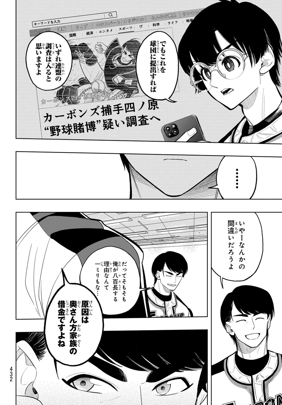 ドラハチ 第10話 - 20