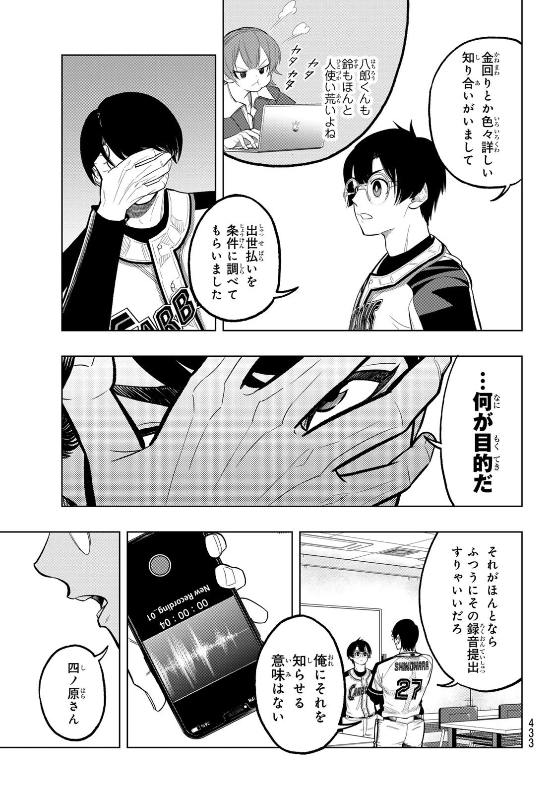 ドラハチ 第10話 - 21