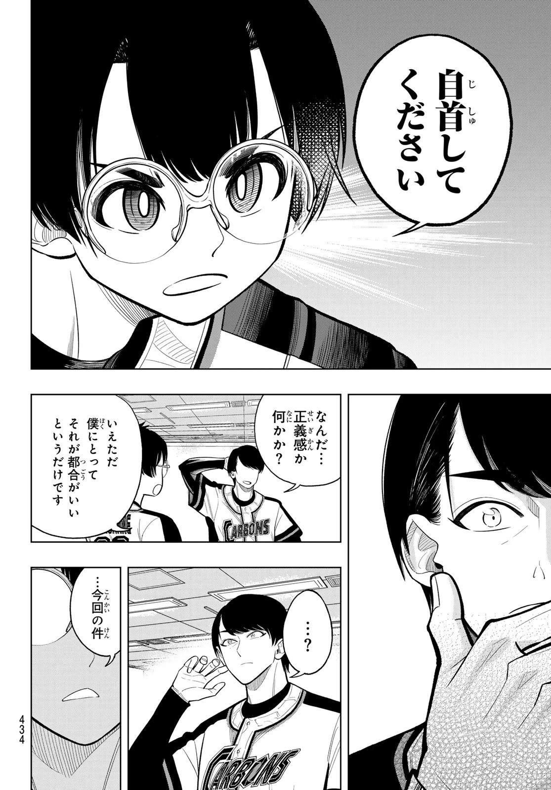 ドラハチ 第10話 - 22