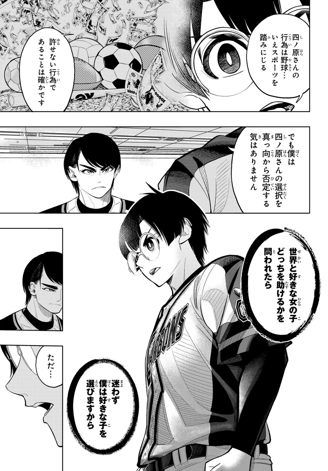 ドラハチ 第10話 - 23