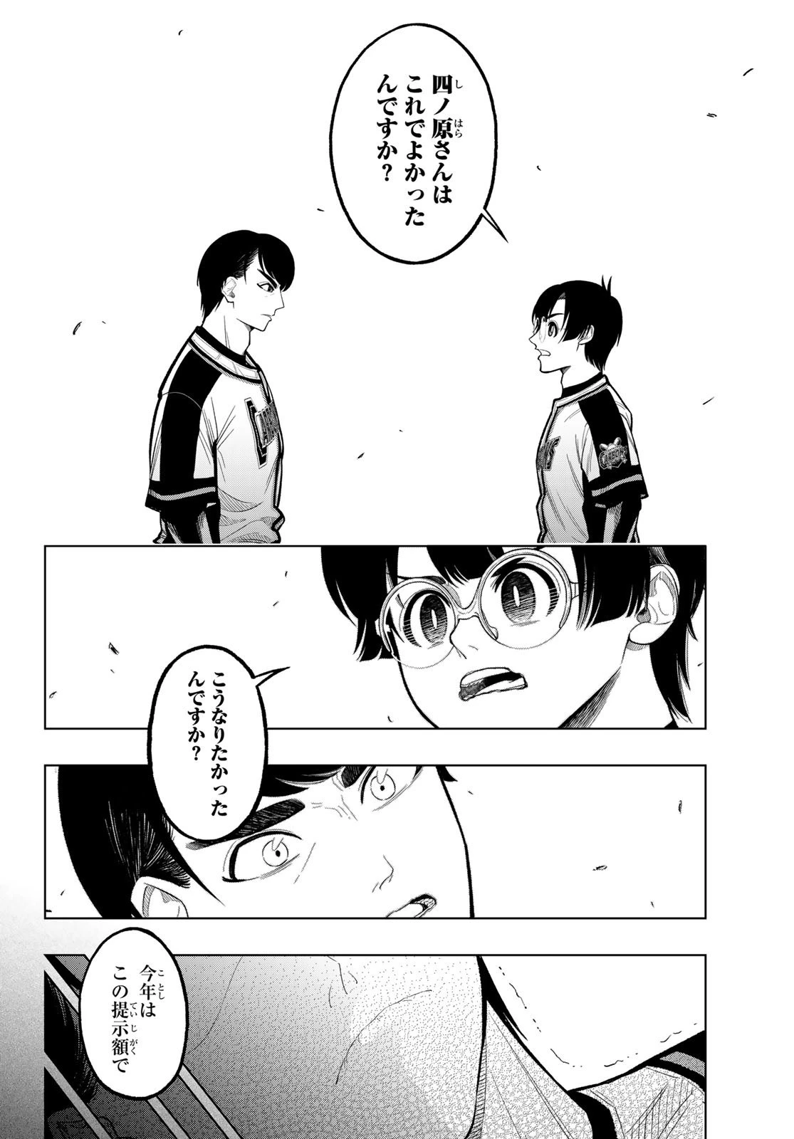 ドラハチ 第10話 - 24