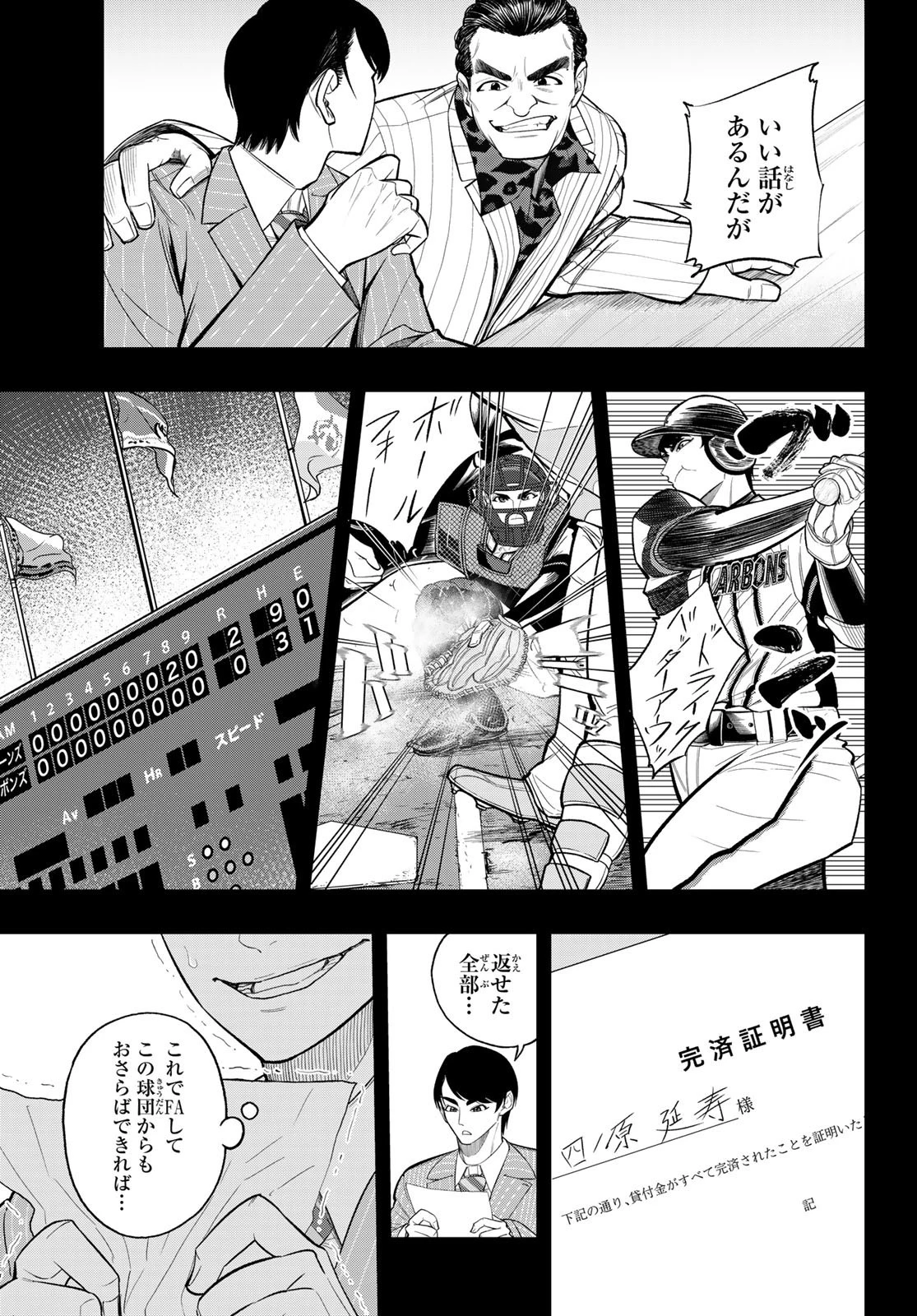 ドラハチ 第10話 - 27