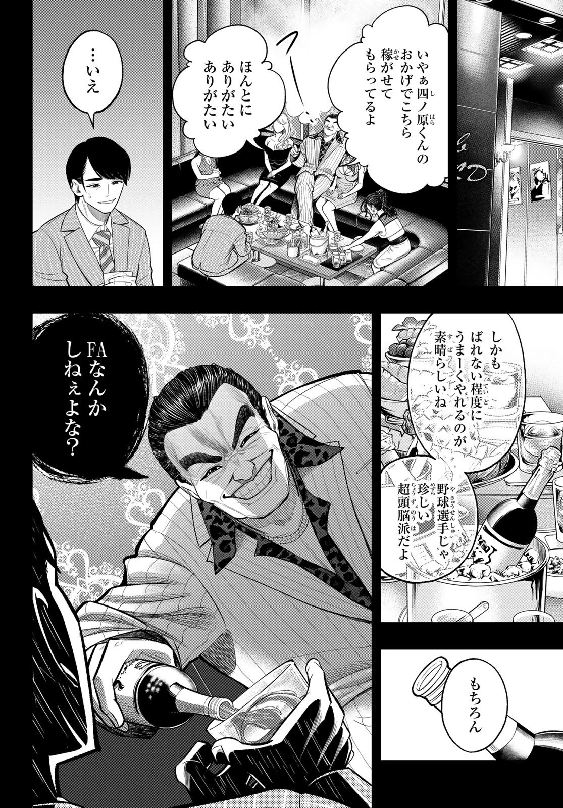 ドラハチ 第10話 - 28