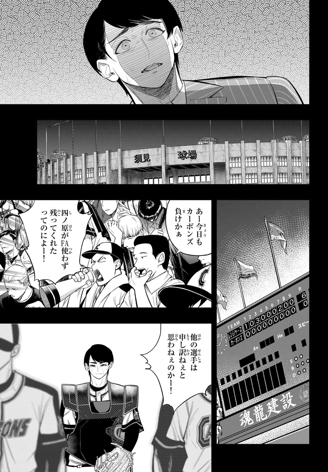 ドラハチ 第10話 - 29