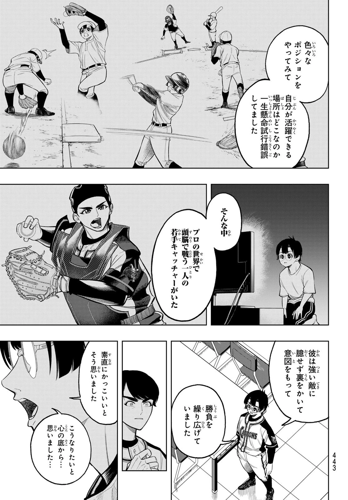 ドラハチ 第10話 - 31