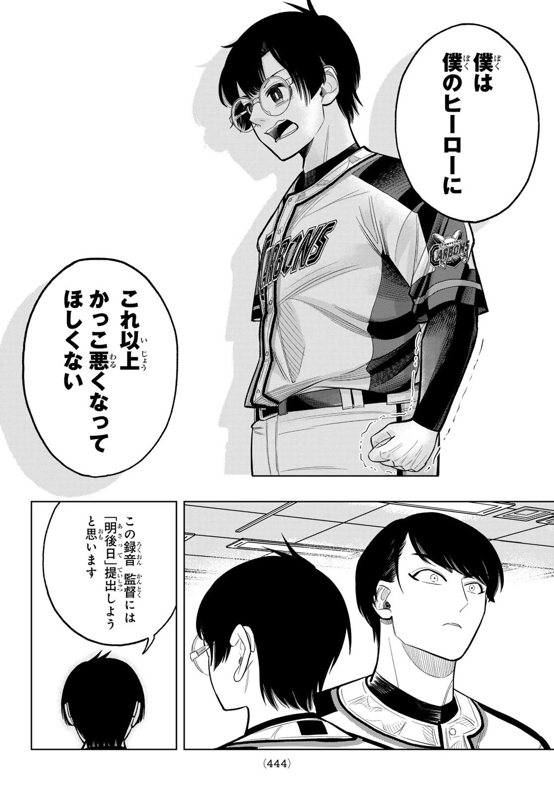 ドラハチ 第10話 - 32