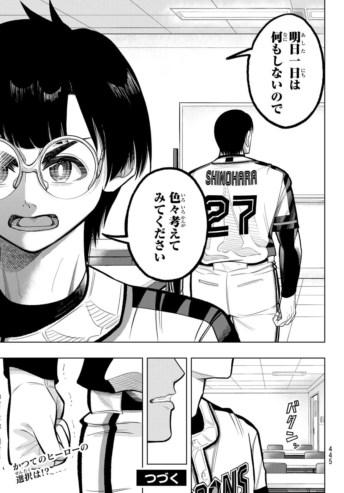 ドラハチ 第10話 - 33