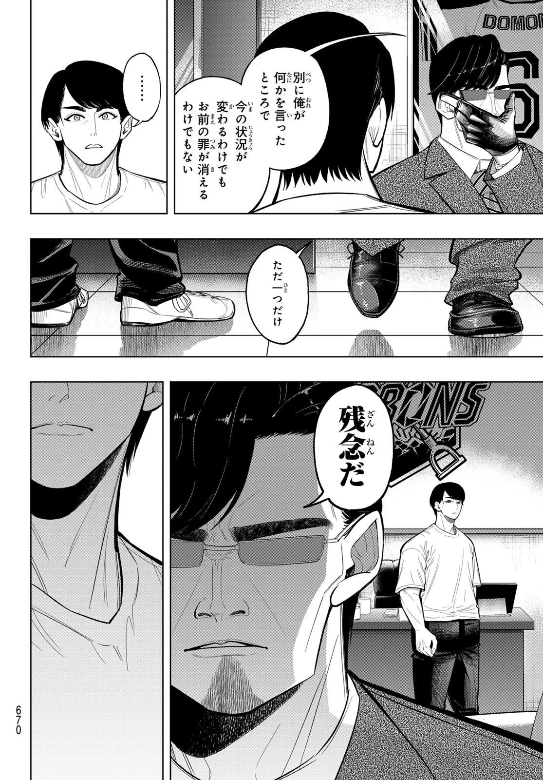 ドラハチ 第11話 - 2