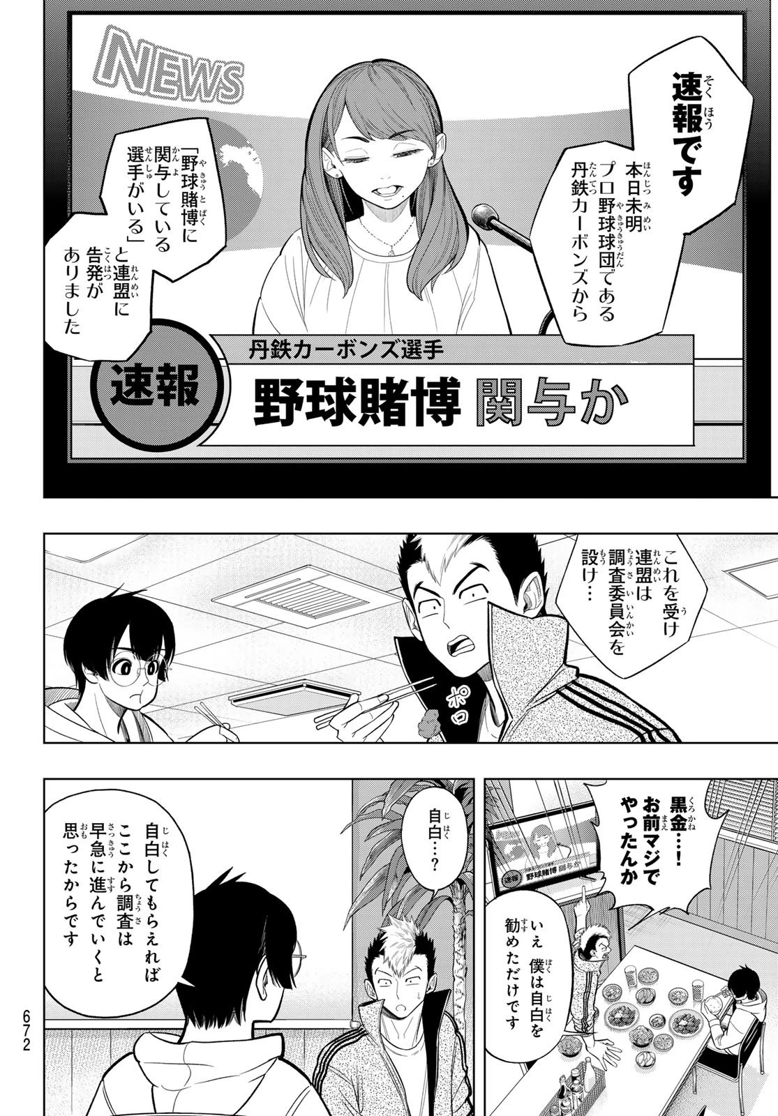 ドラハチ 第11話 - 4