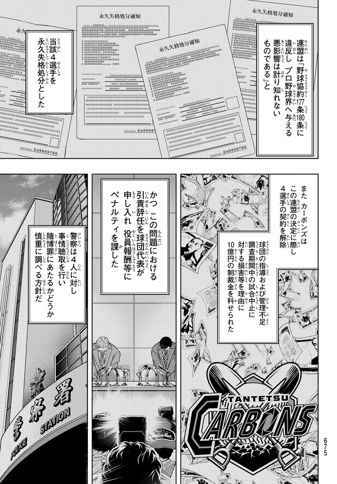 ドラハチ 第11話 - 7