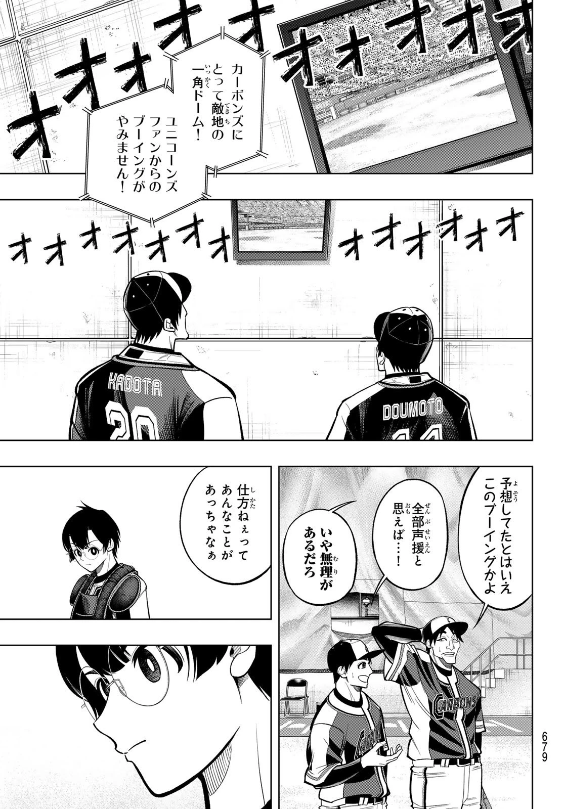 ドラハチ 第11話 - 11