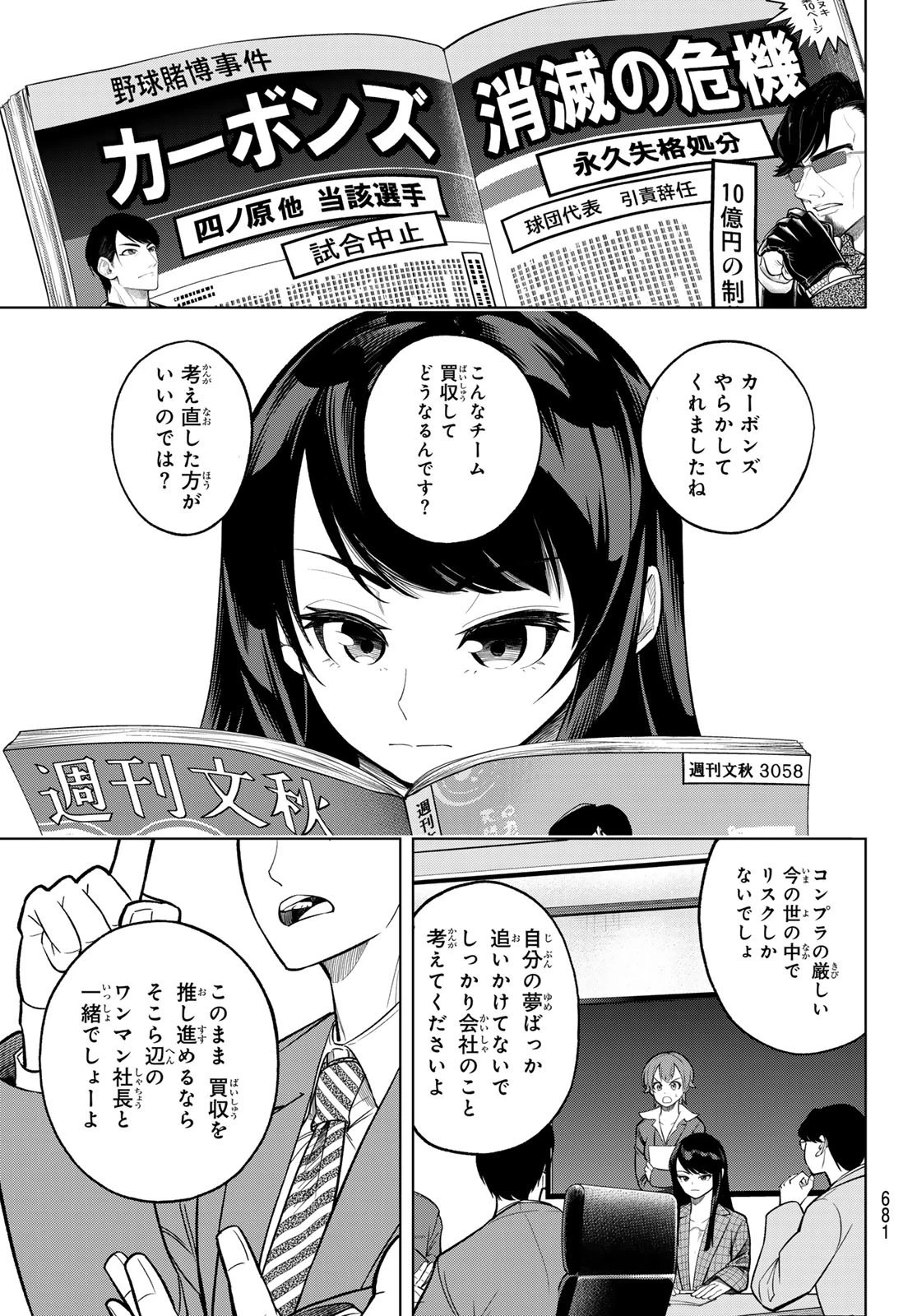 ドラハチ 第11話 - 13