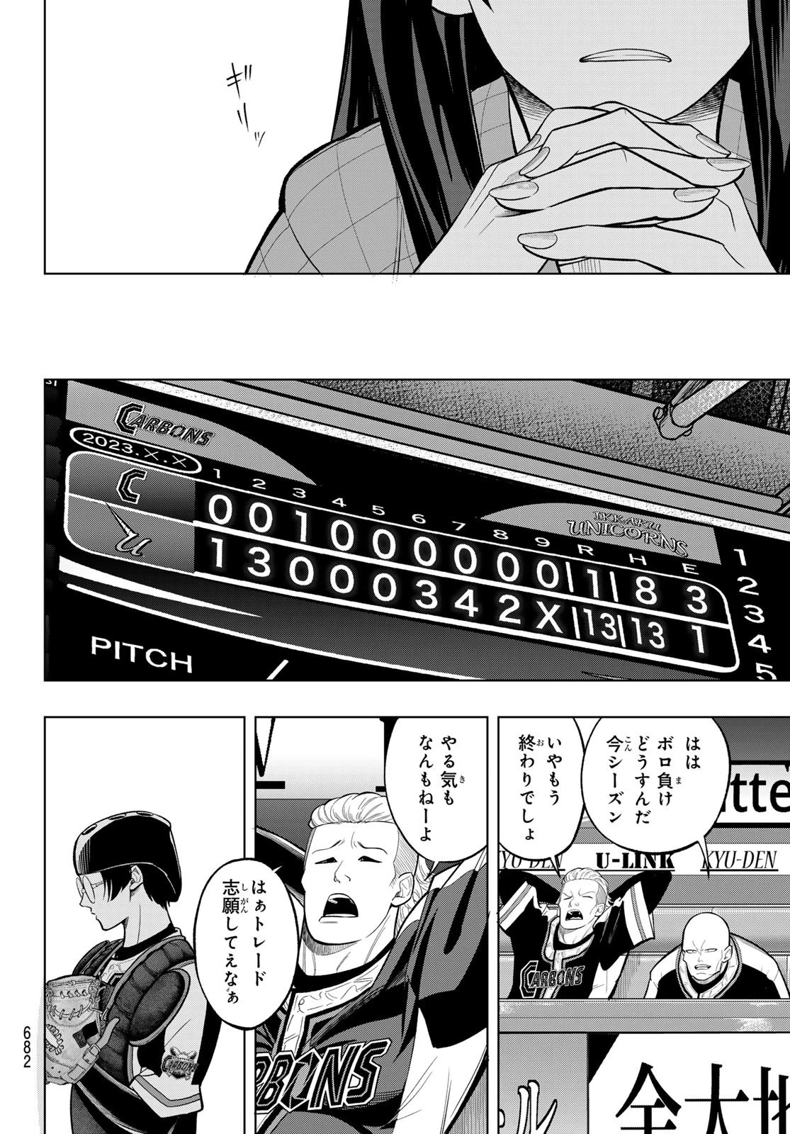 ドラハチ 第11話 - 14