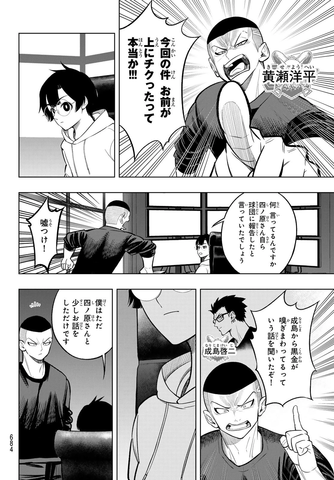 ドラハチ 第11話 - 16