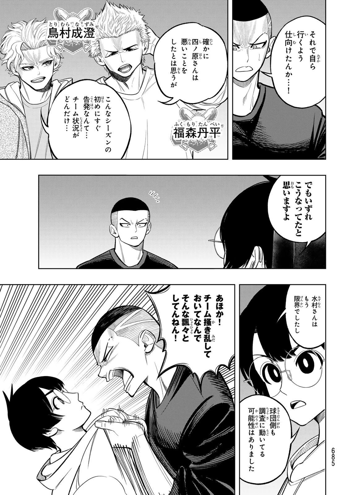 ドラハチ 第11話 - 17