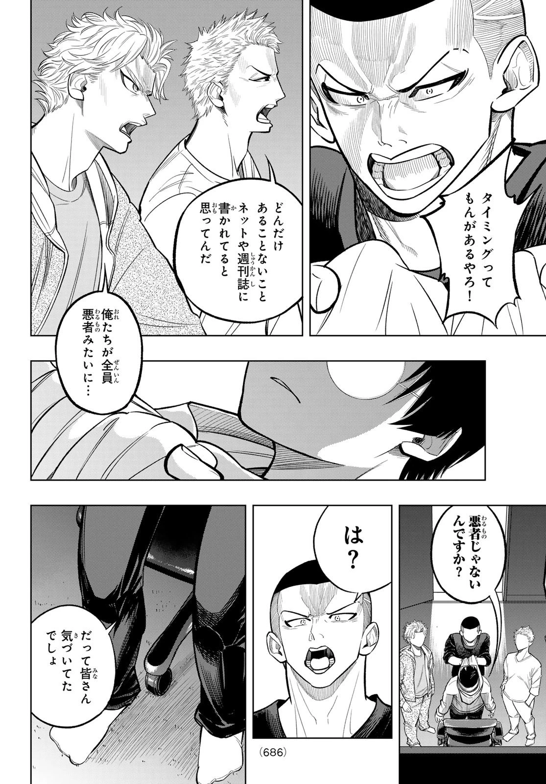 ドラハチ 第11話 - 18