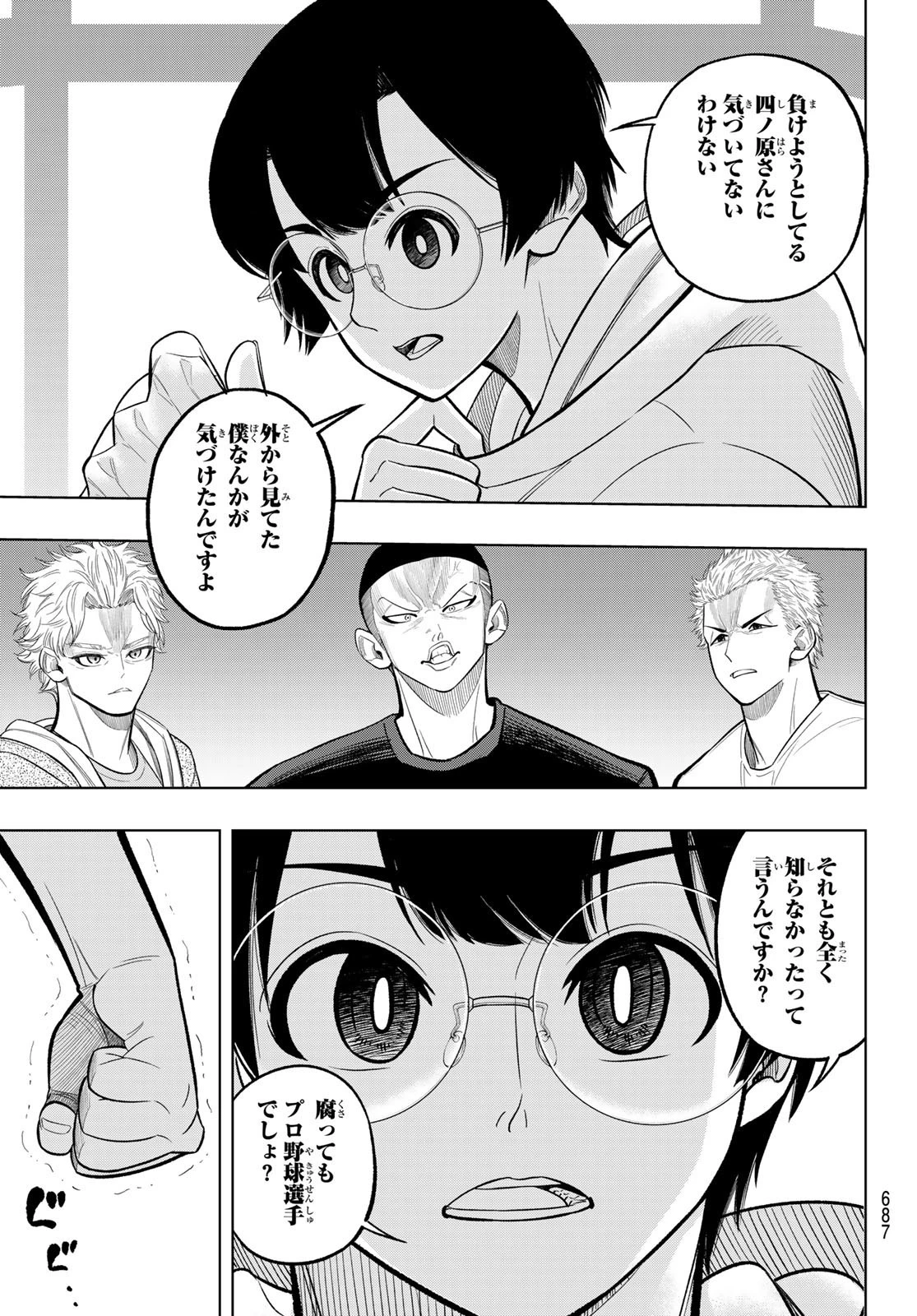 ドラハチ 第11話 - 19