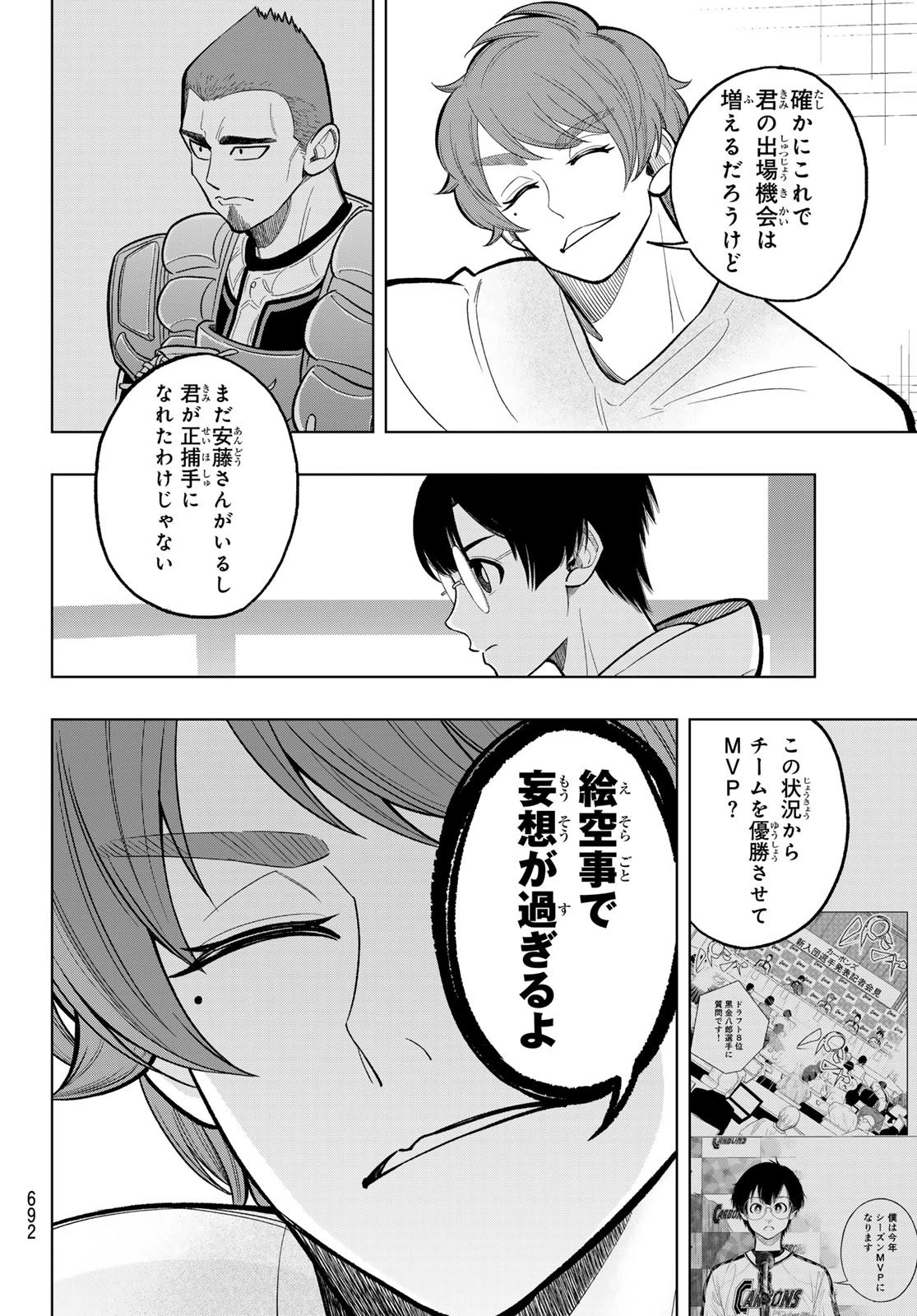 ドラハチ 第11話 - 24