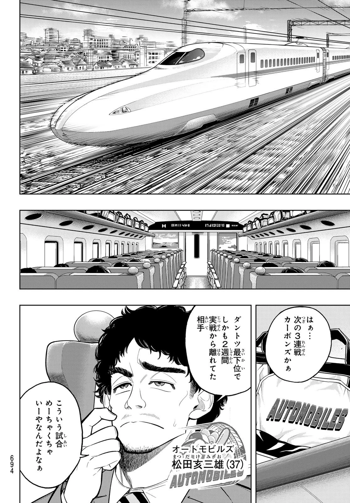 ドラハチ 第11話 - 26